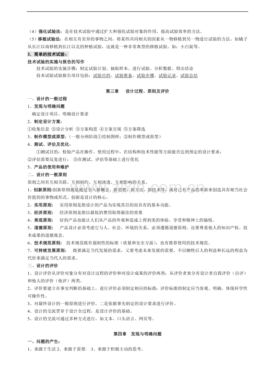 浙江通用技术学考、高考知识点复习教学内容.doc_第3页