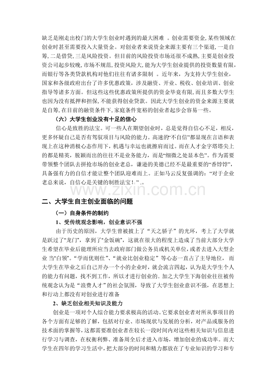 大学生自主创业遇到的问题及对策分析.doc_第3页