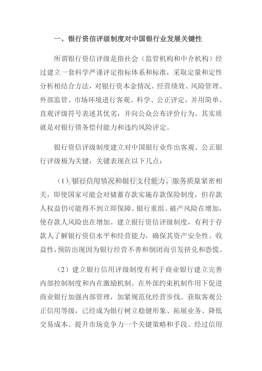 我国银行业资信评级制度的建立与发展样本.doc_第2页