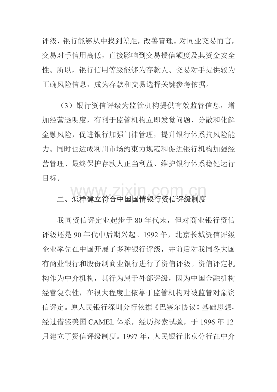 我国银行业资信评级制度的建立与发展样本.doc_第3页