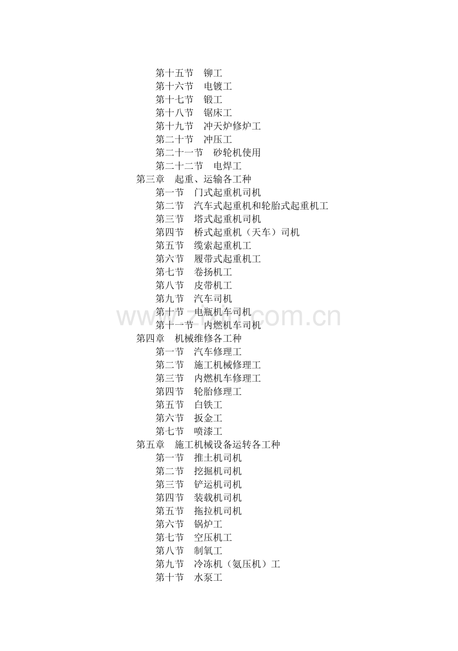 水利水电建筑安装安全技术工作规程.doc_第2页