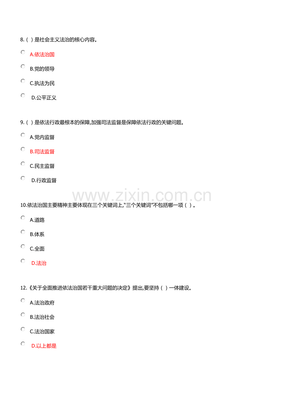 2018陕西省专业技术人员继续教育加强法制建设推进依法治国在线考试部分答案.docx_第3页