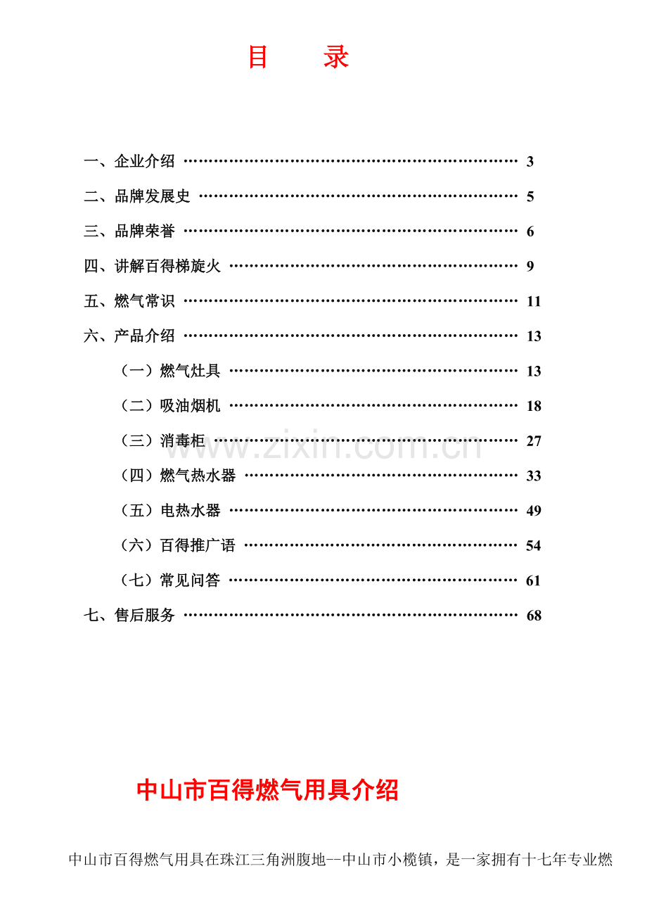 公司导购员培训手册样本.doc_第2页