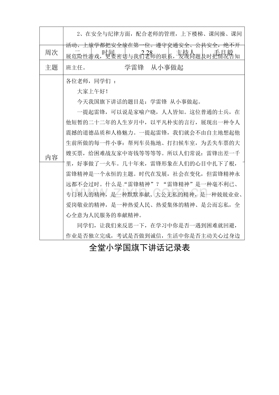 小学下学期国旗下讲话稿汇编集锦.doc_第2页