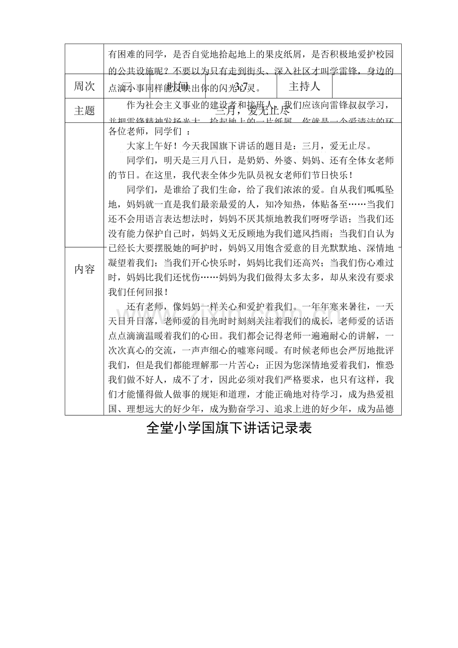 小学下学期国旗下讲话稿汇编集锦.doc_第3页