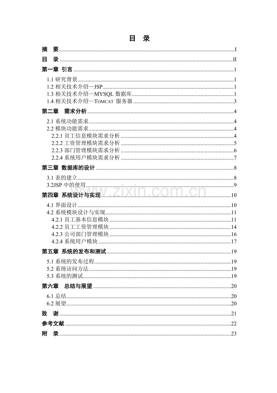 人事管理系统毕业论文1.doc_第2页