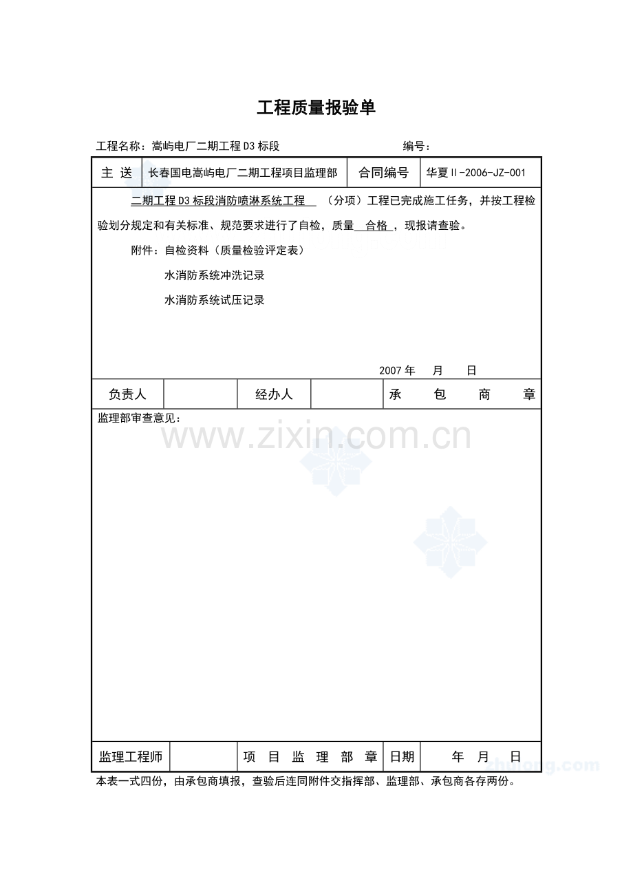 吉林某电厂水电安装消防验收表格p.doc_第1页