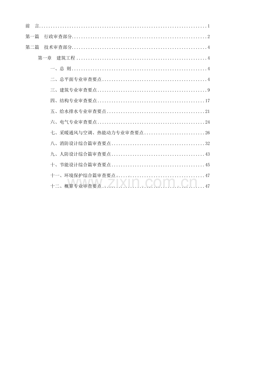 初步设计文件审查要点.doc_第2页