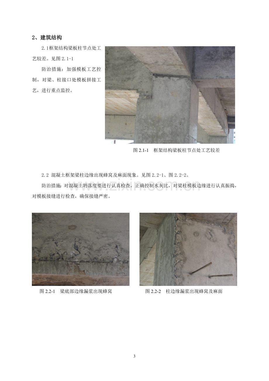 10kV及以上变电土建工程质量通病与防治措施.doc_第3页