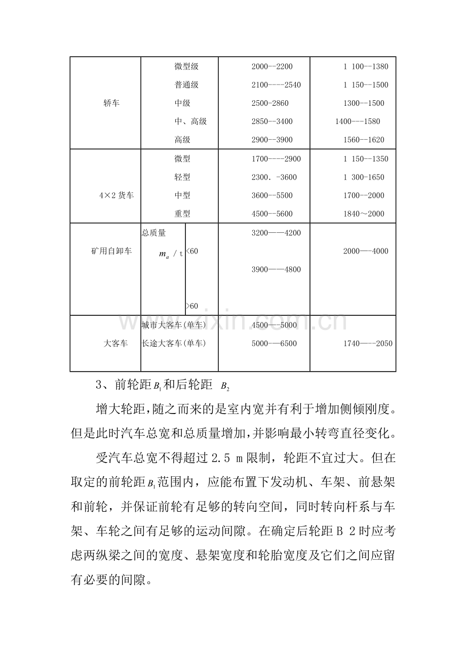 汽车主要参数的选择分解.doc_第3页