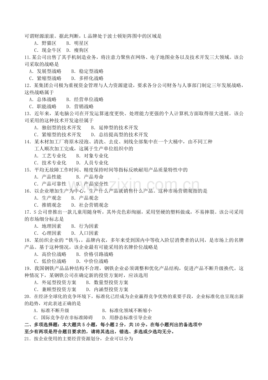 10月自考00144企业管理概论试卷及答案DOC.doc_第2页