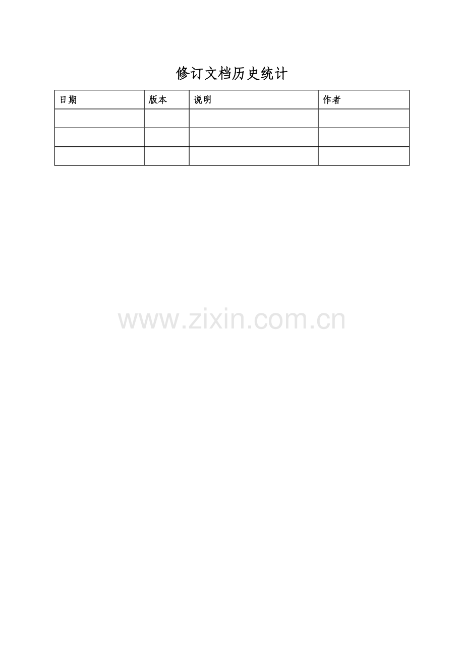 项目系统运行维护手册样本.doc_第2页