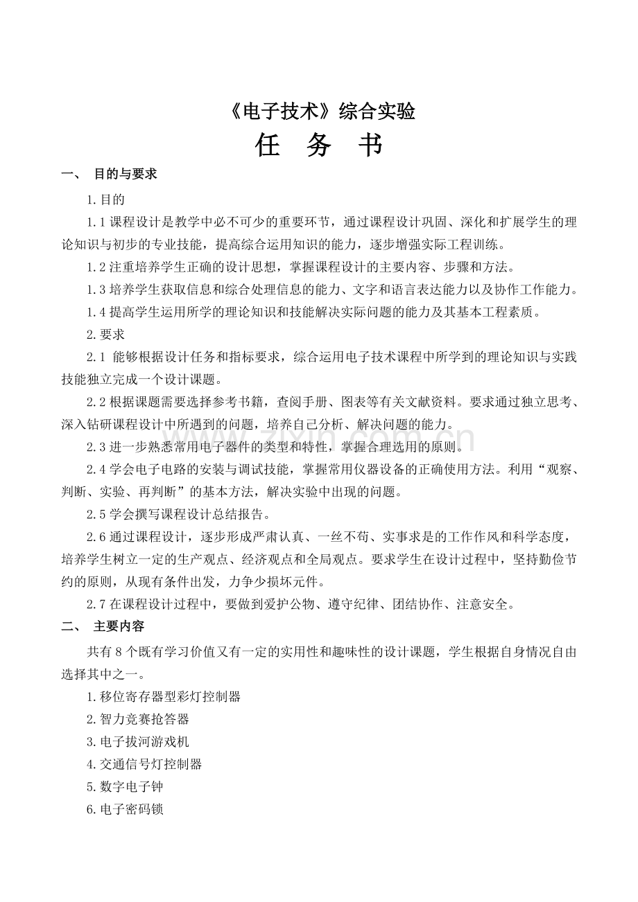 交通信号灯控制器设计方案一.doc_第2页