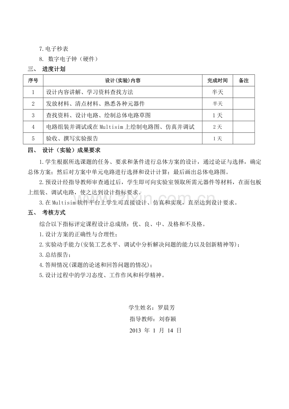 交通信号灯控制器设计方案一.doc_第3页