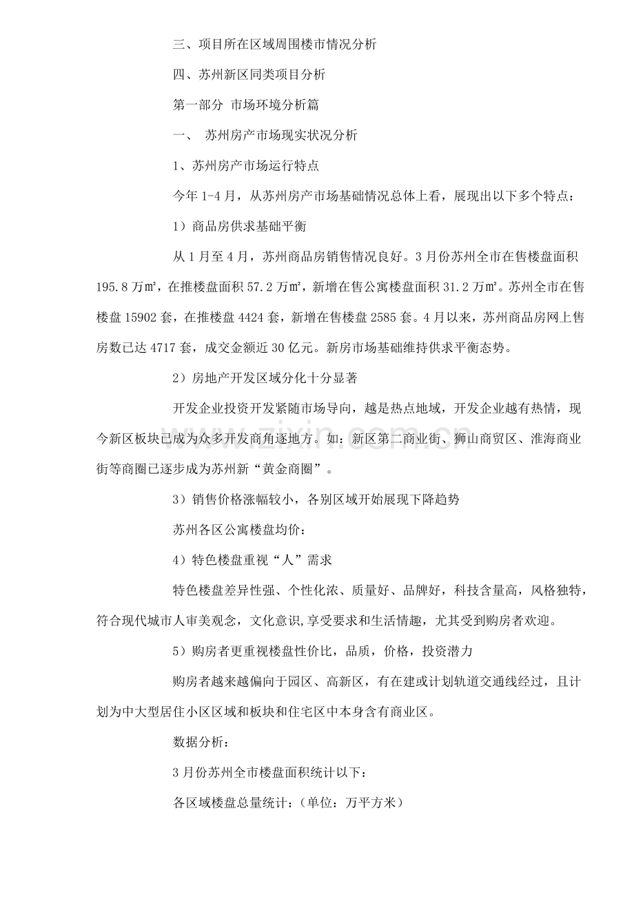 学府花苑配套商业会所代理的方案样本.doc_第3页