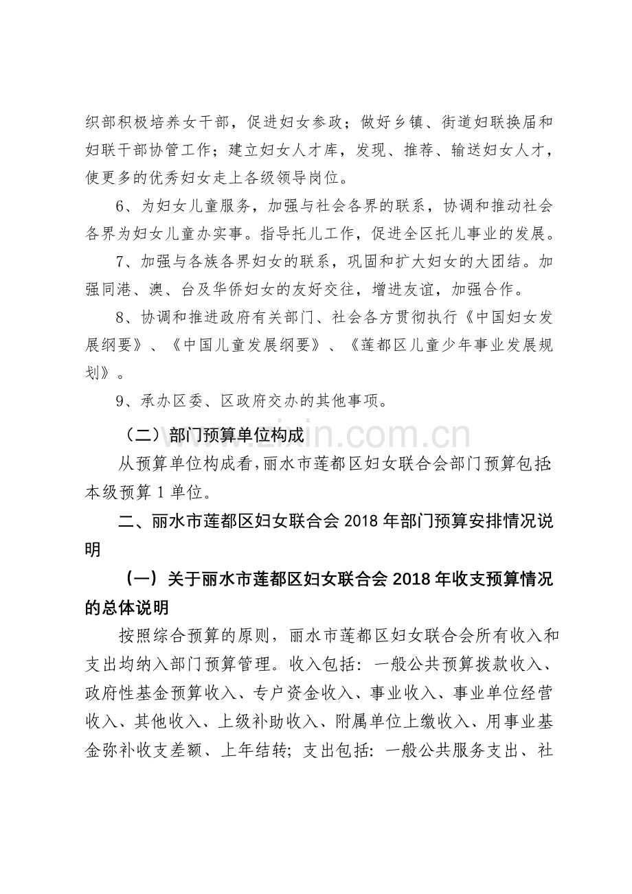 丽水莲都区妇女联合会部门预算.doc_第2页