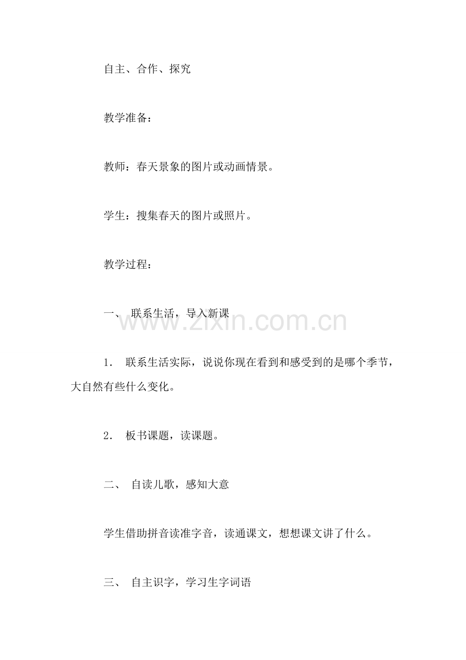 西师大版一年级语文下册教案-春风.doc_第2页