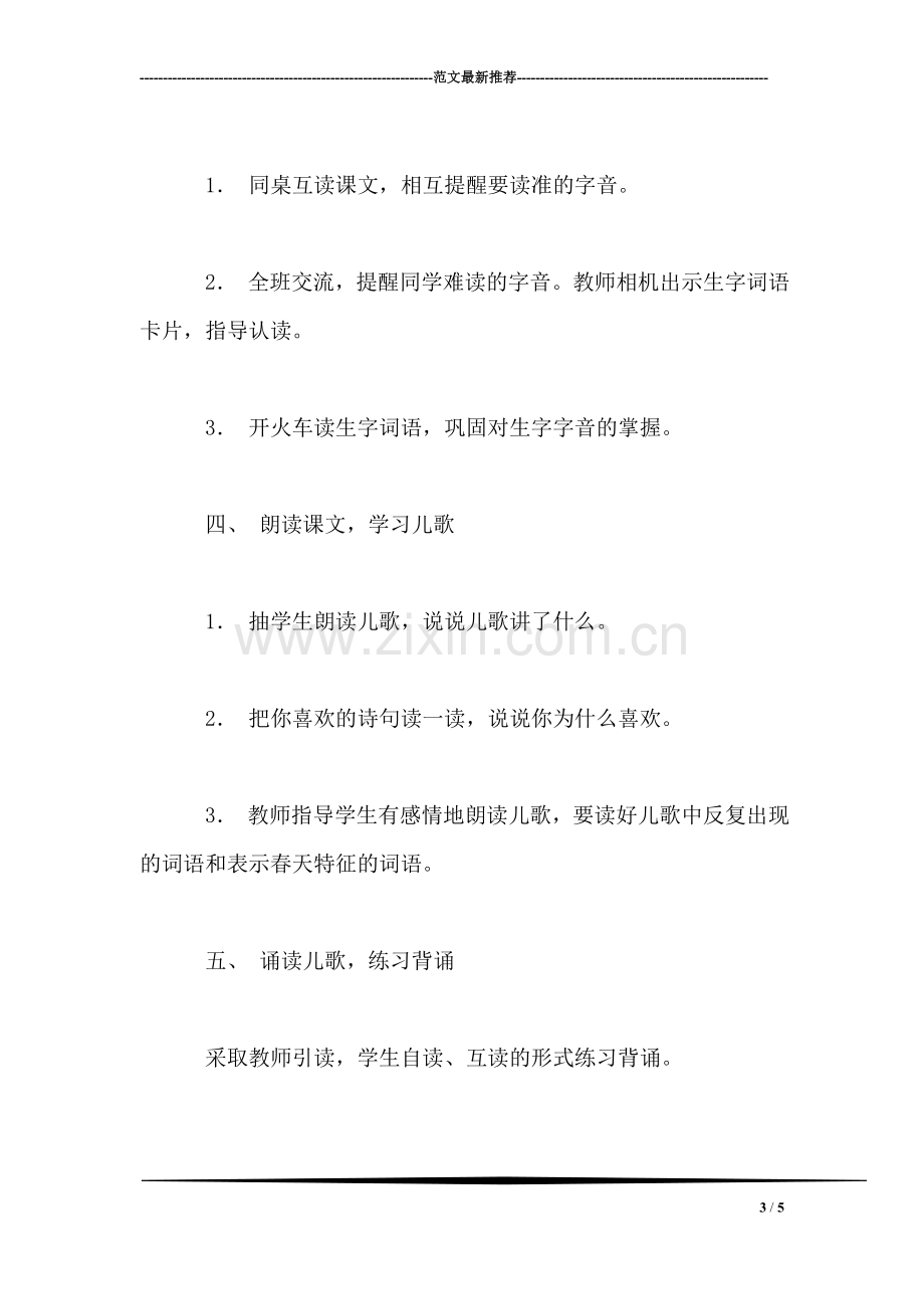 西师大版一年级语文下册教案-春风.doc_第3页