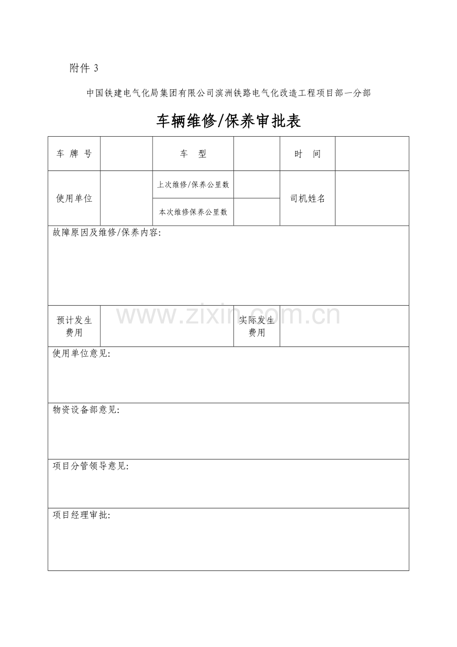 车辆维修保养单.doc_第1页