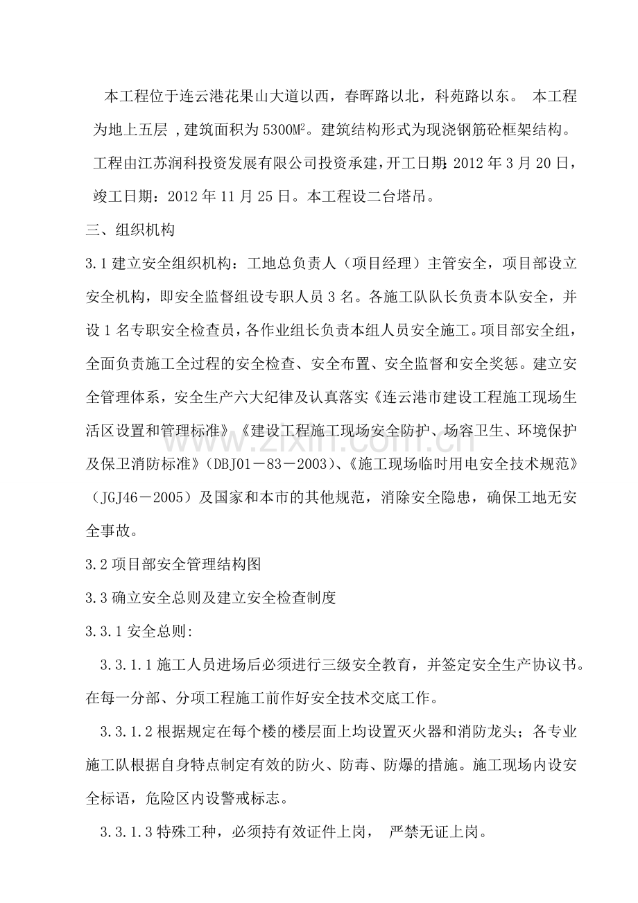 多层专项安全施工方案.doc_第2页