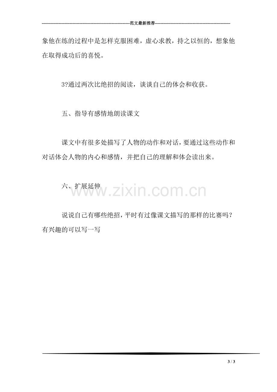 三年级语文教案——绝招.doc_第3页