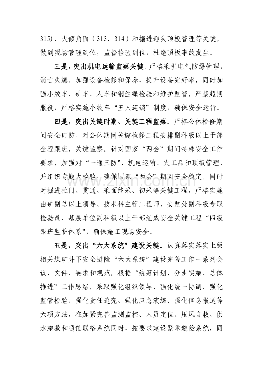 公司上半年安全工作调研汇报材料样本.doc_第3页