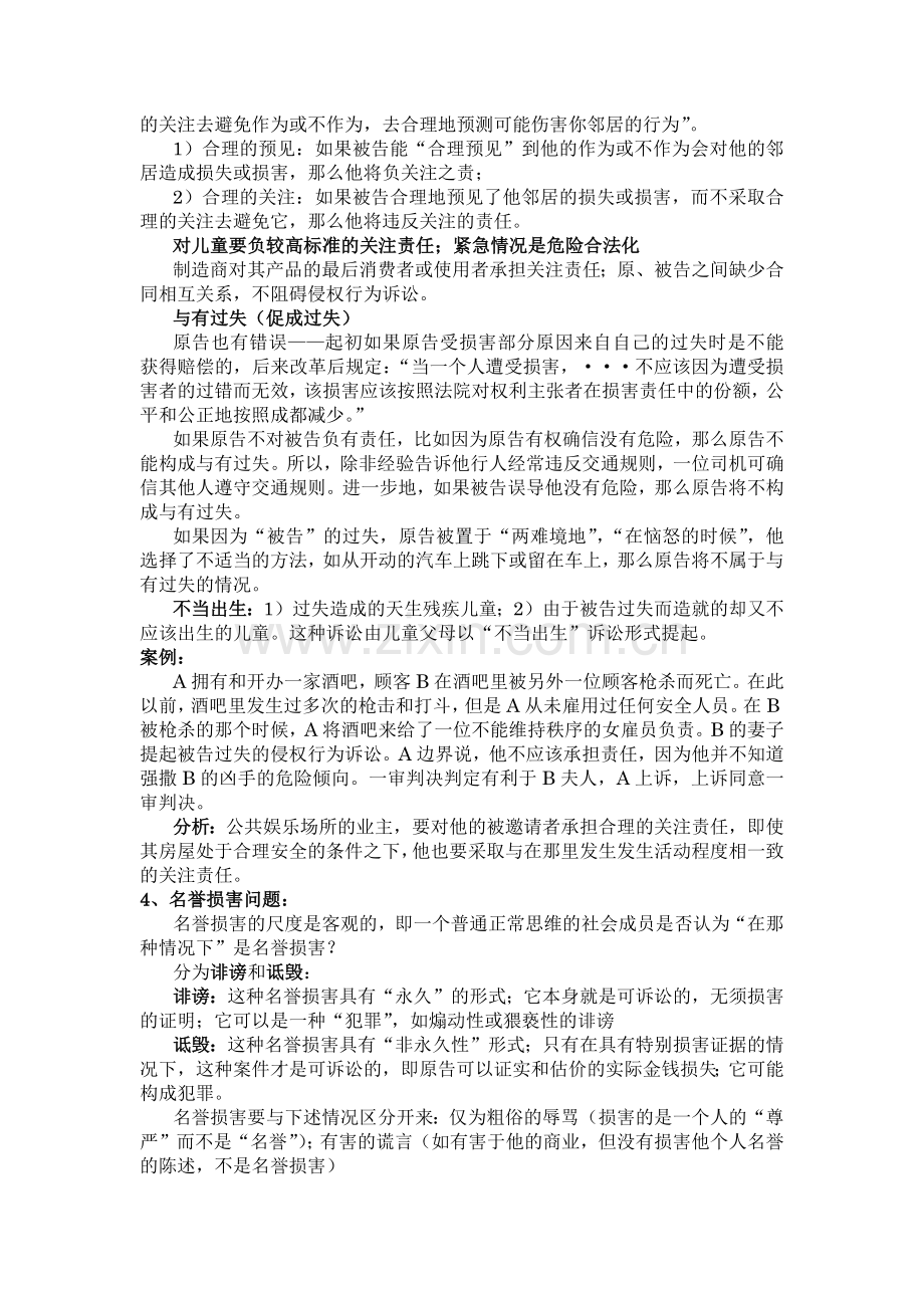 英美侵权行为典型案例分析.docx_第2页