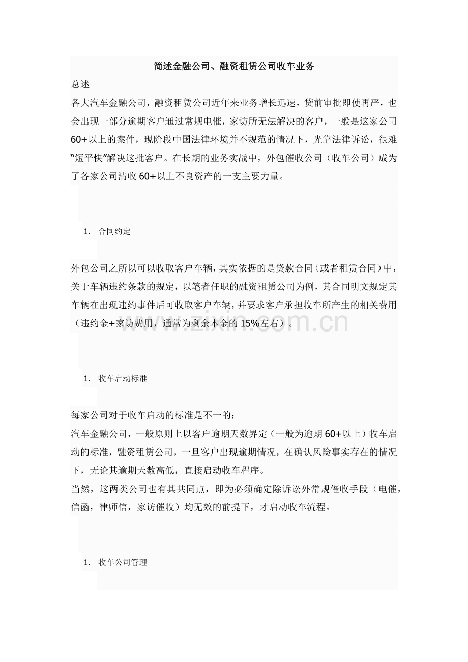 融资租赁公司收车业务1.docx_第1页