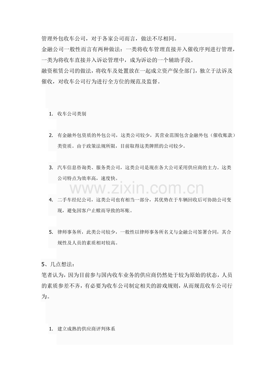 融资租赁公司收车业务1.docx_第2页