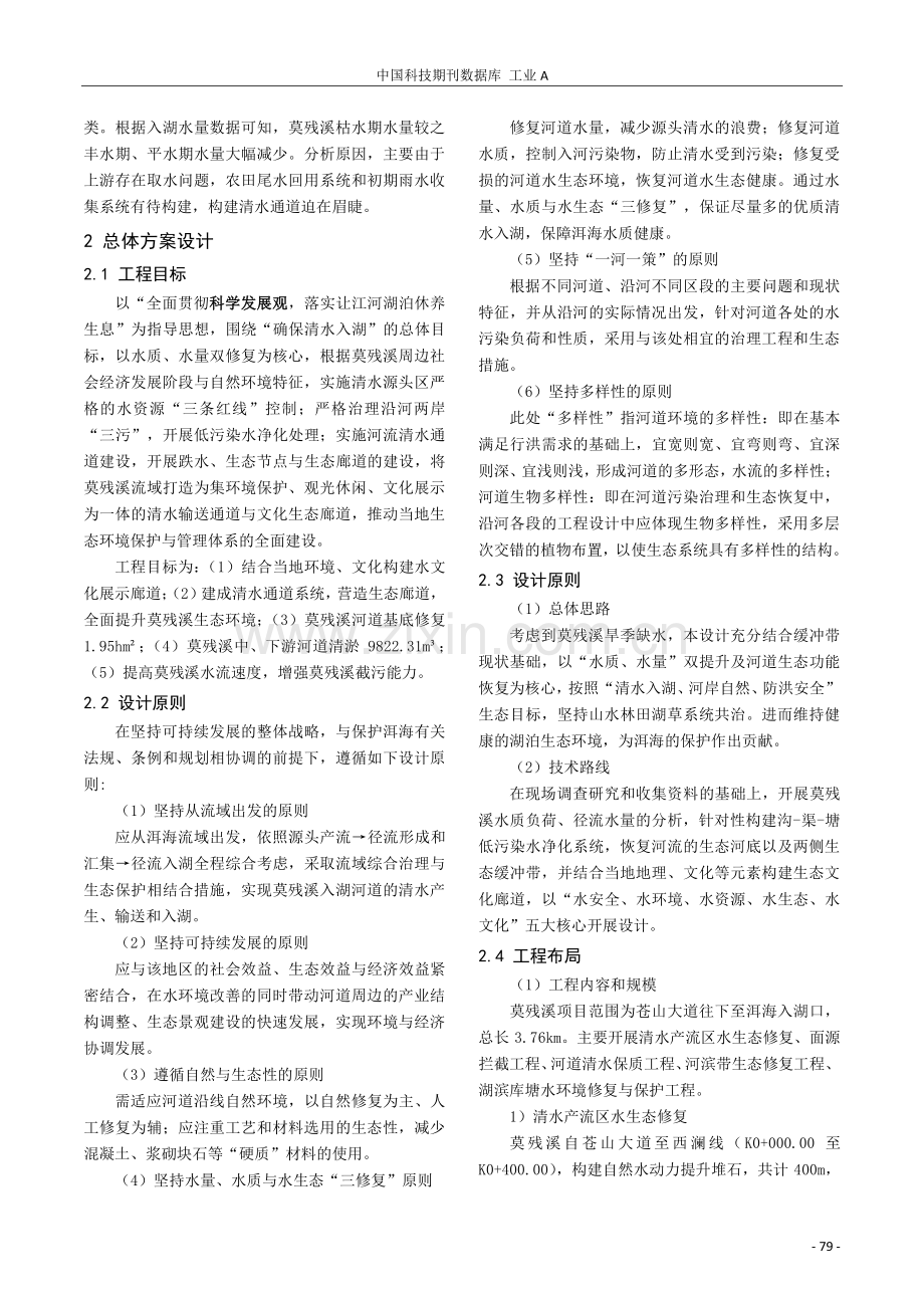 典型入湖河道水生态环境保护修复方案设计.pdf_第3页