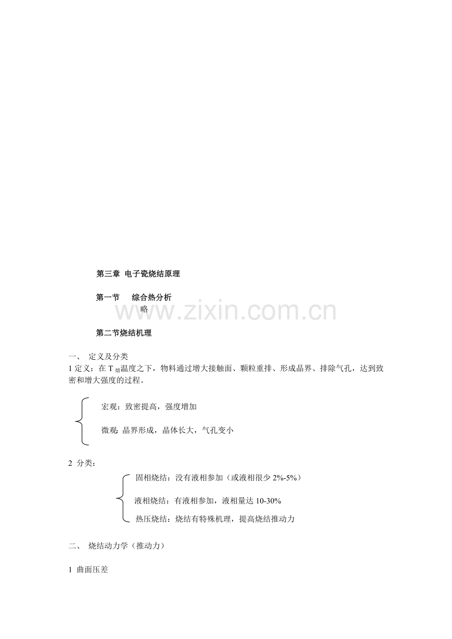 第三章烧结Microsoft-Word-文档.doc_第1页