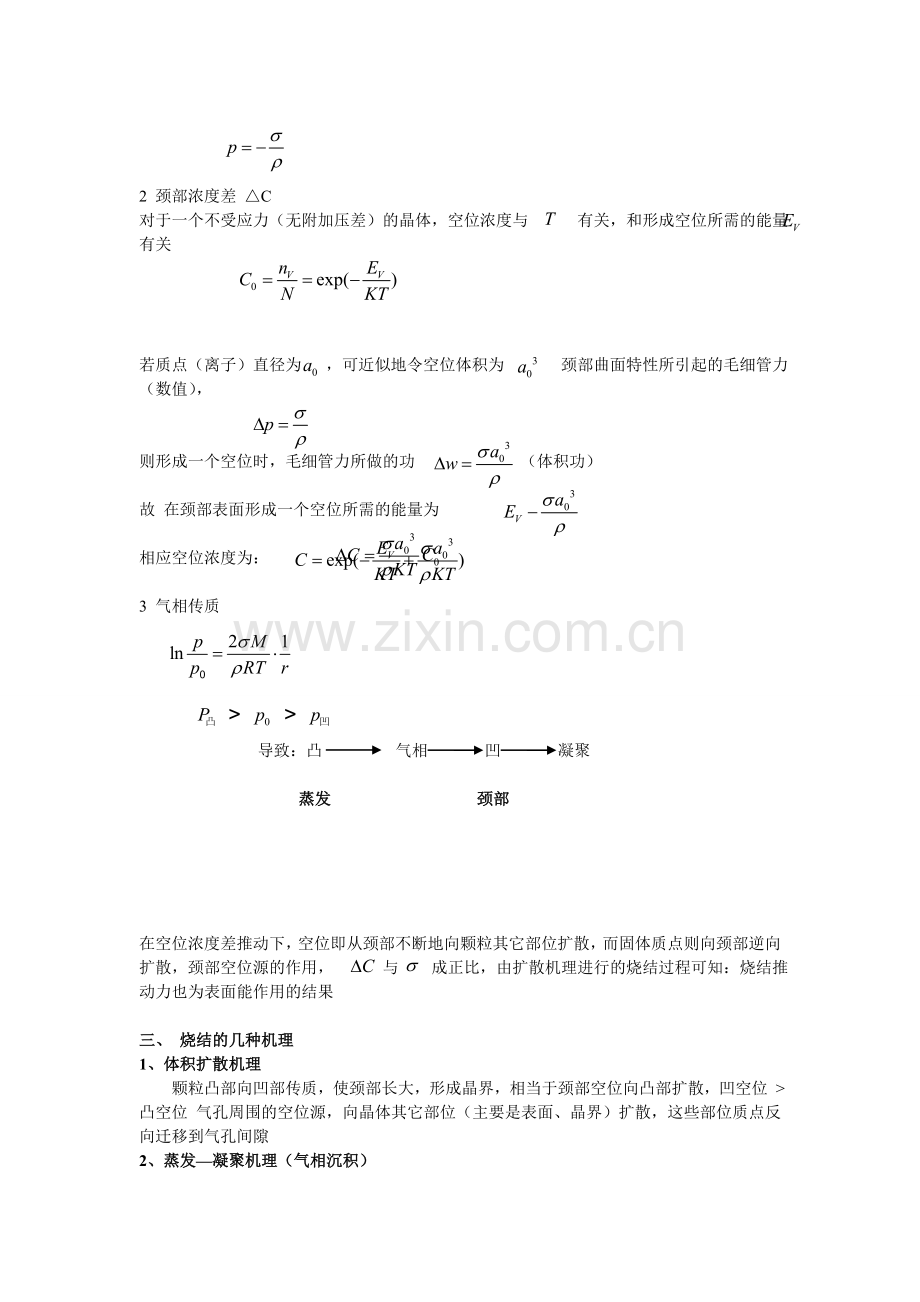 第三章烧结Microsoft-Word-文档.doc_第2页