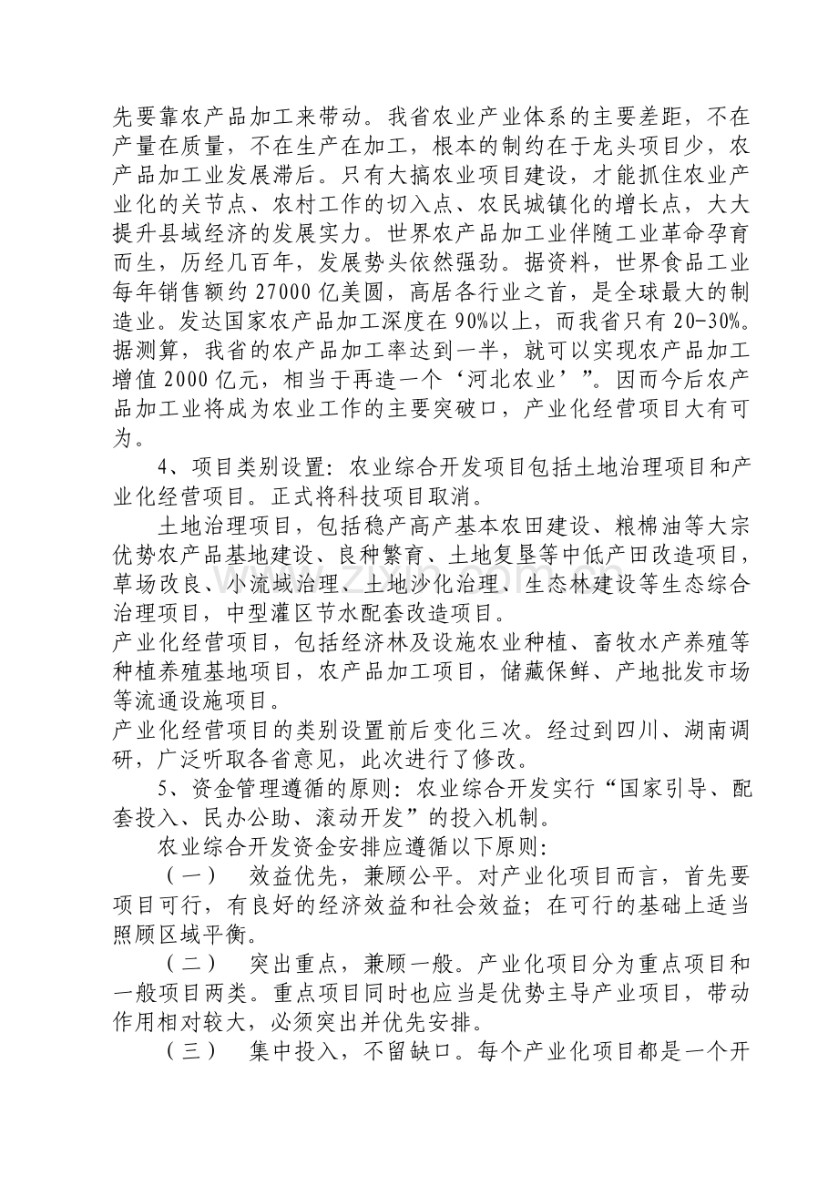 《农业综合开发资金和项目管理办法》讲解资料.doc_第2页