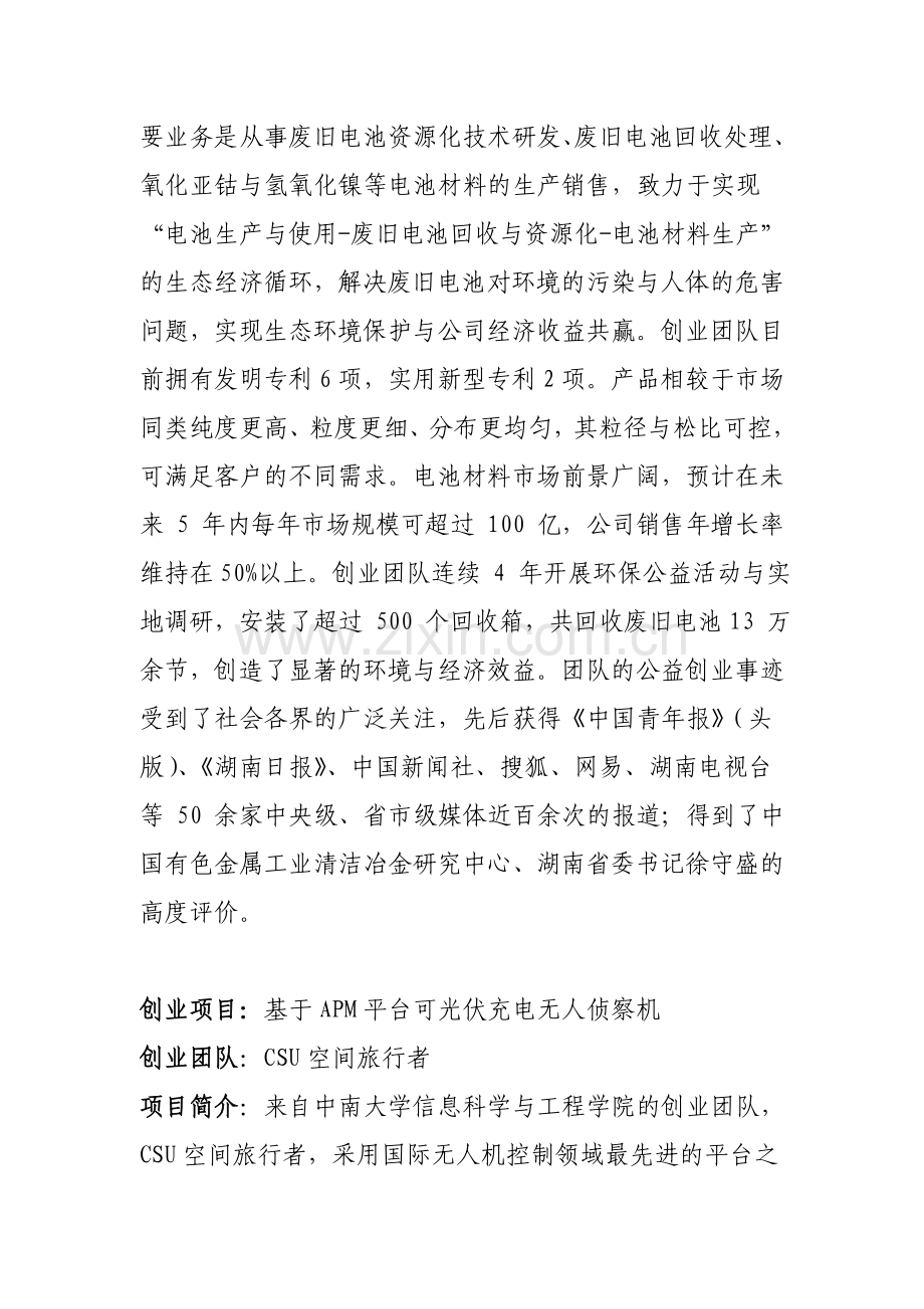 创新创业项目展板内容湖南人力资源社会保障公共服务网.doc_第3页