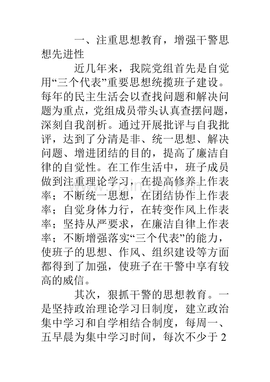 检察院思想政治工作汇报.doc_第2页