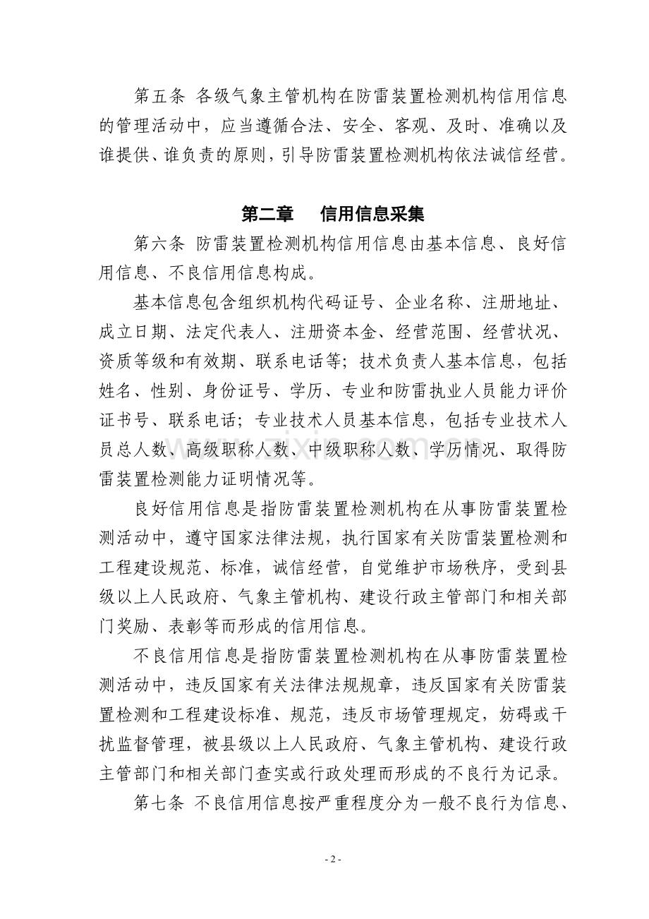 苏州防雷装置检测机构信用评价.doc_第2页