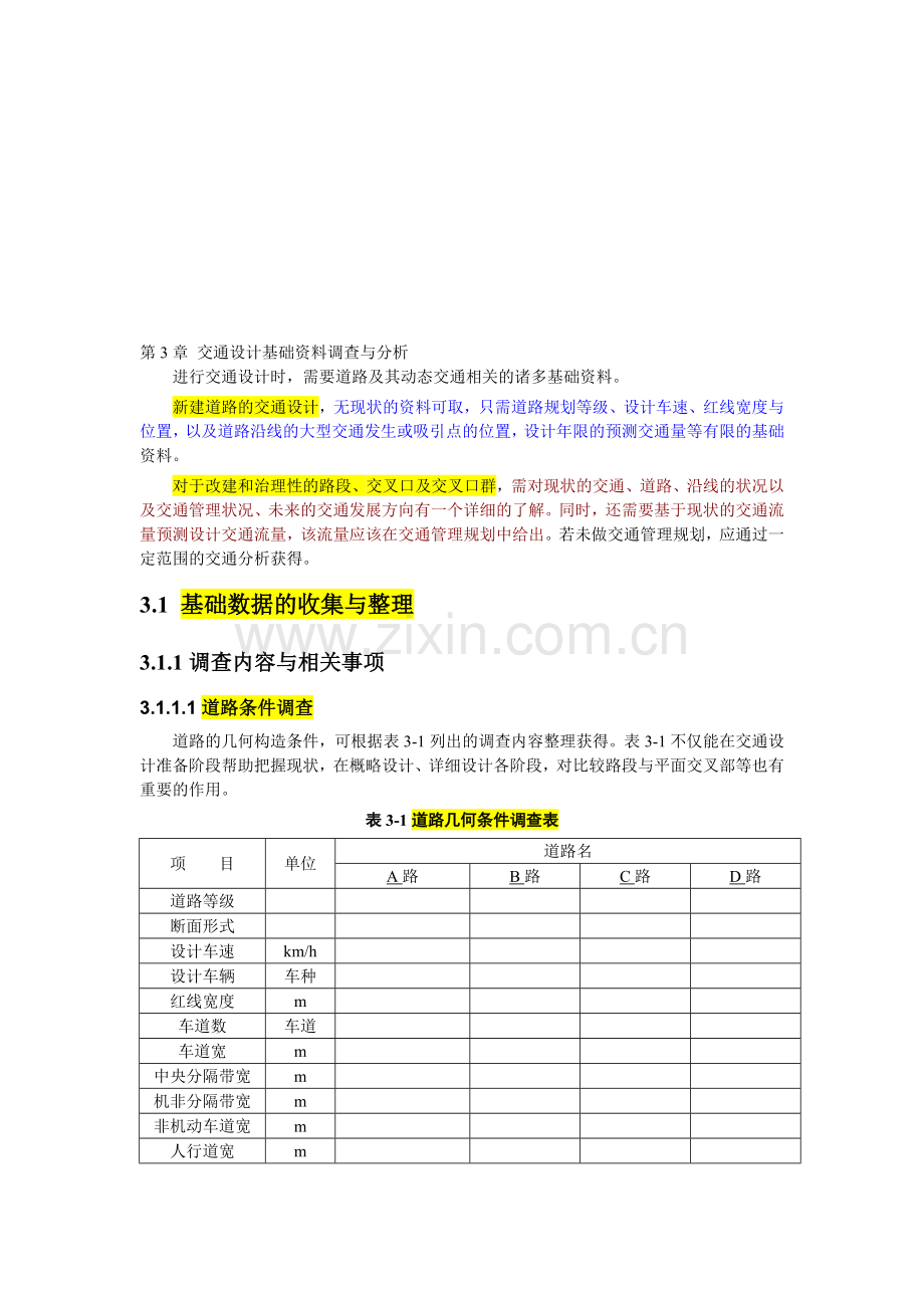 城市道路交通设计指南—.doc_第1页