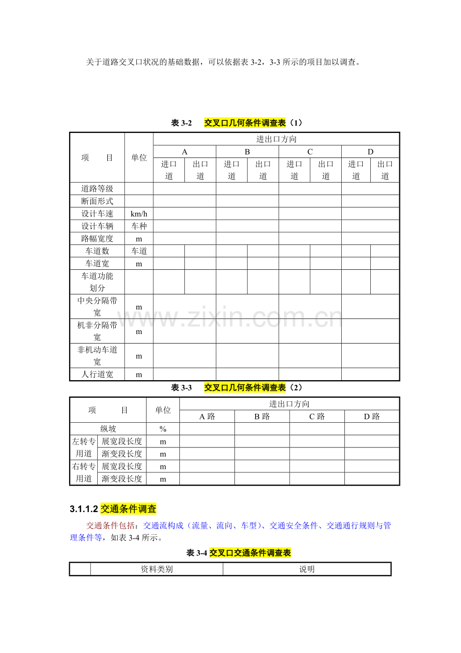 城市道路交通设计指南—.doc_第2页