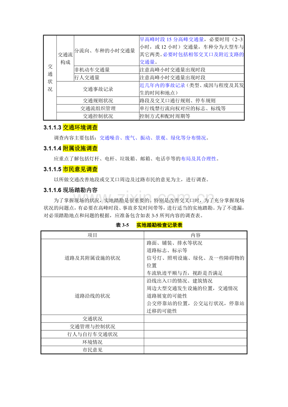 城市道路交通设计指南—.doc_第3页