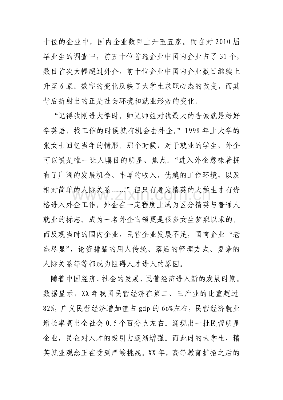 大学毕业生就业首选调查报告.doc_第3页