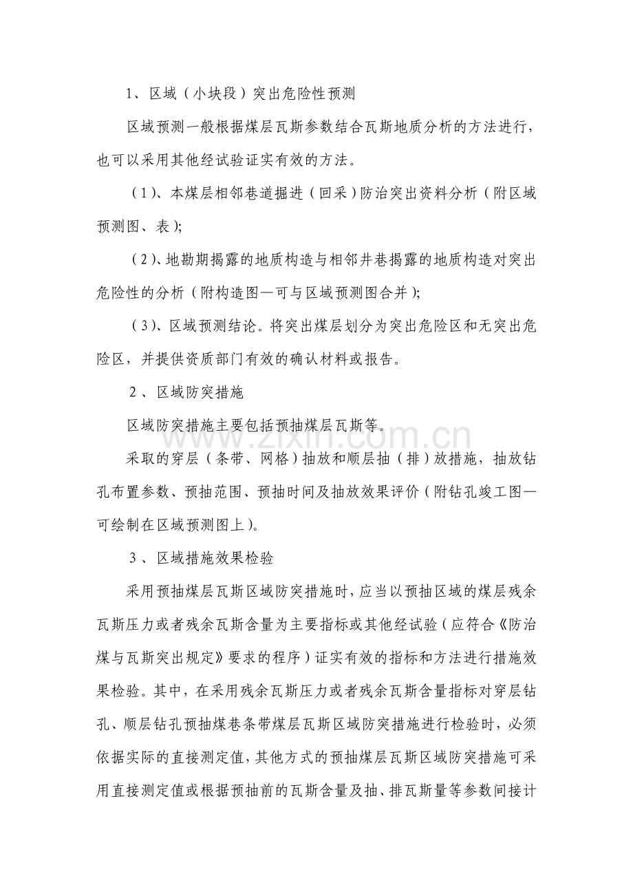 非正规作业安全技术措施编制目录及标准增补部分.doc_第3页