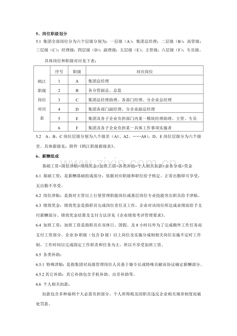 公司薪酬管理制度范本样本.doc_第3页