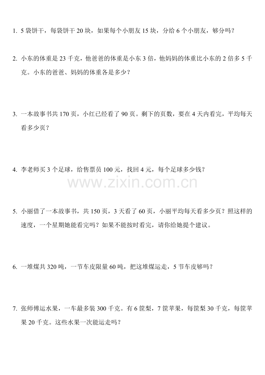 北师大版小学三年级数学应用题练习说课讲解.doc_第1页