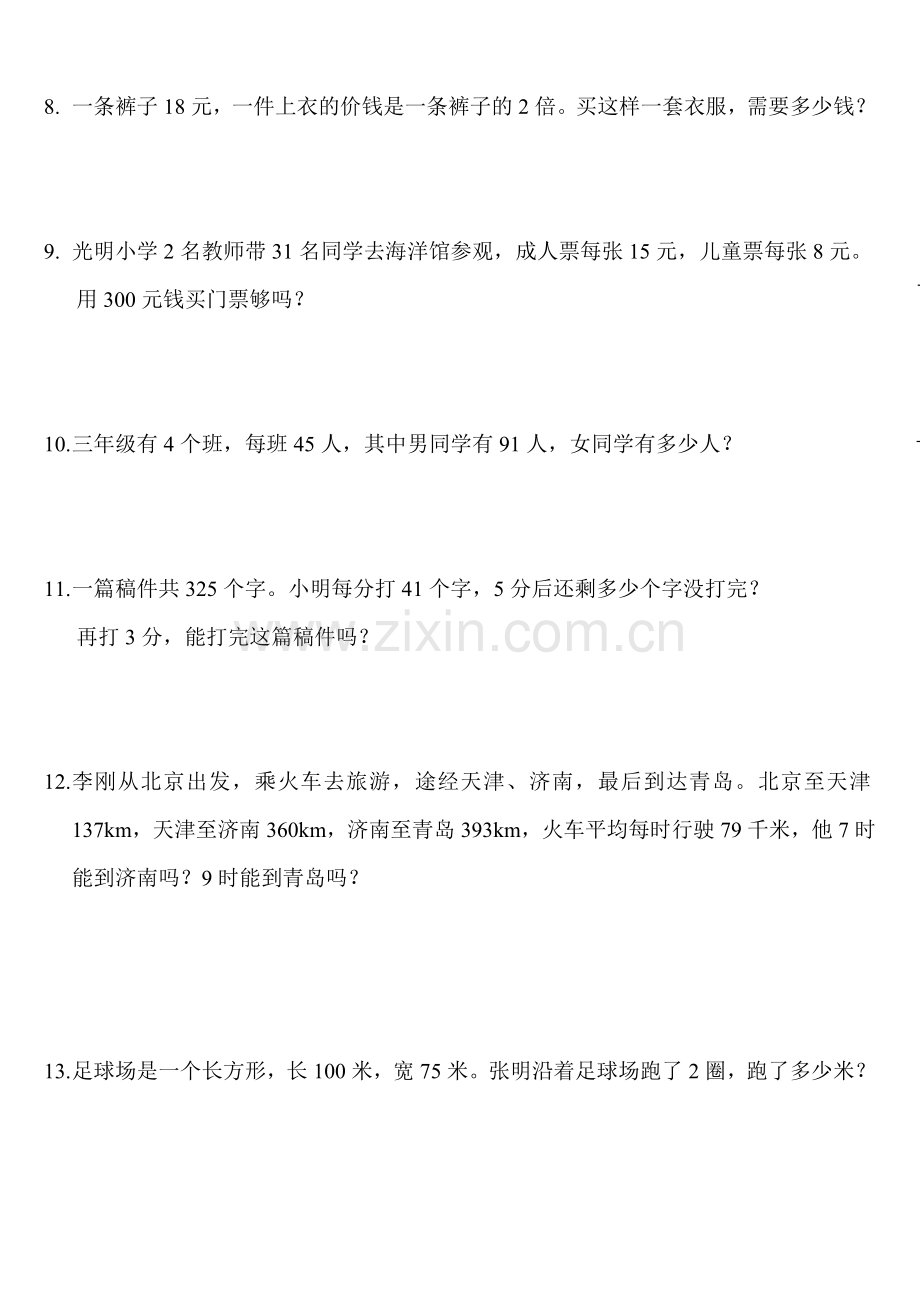 北师大版小学三年级数学应用题练习说课讲解.doc_第2页