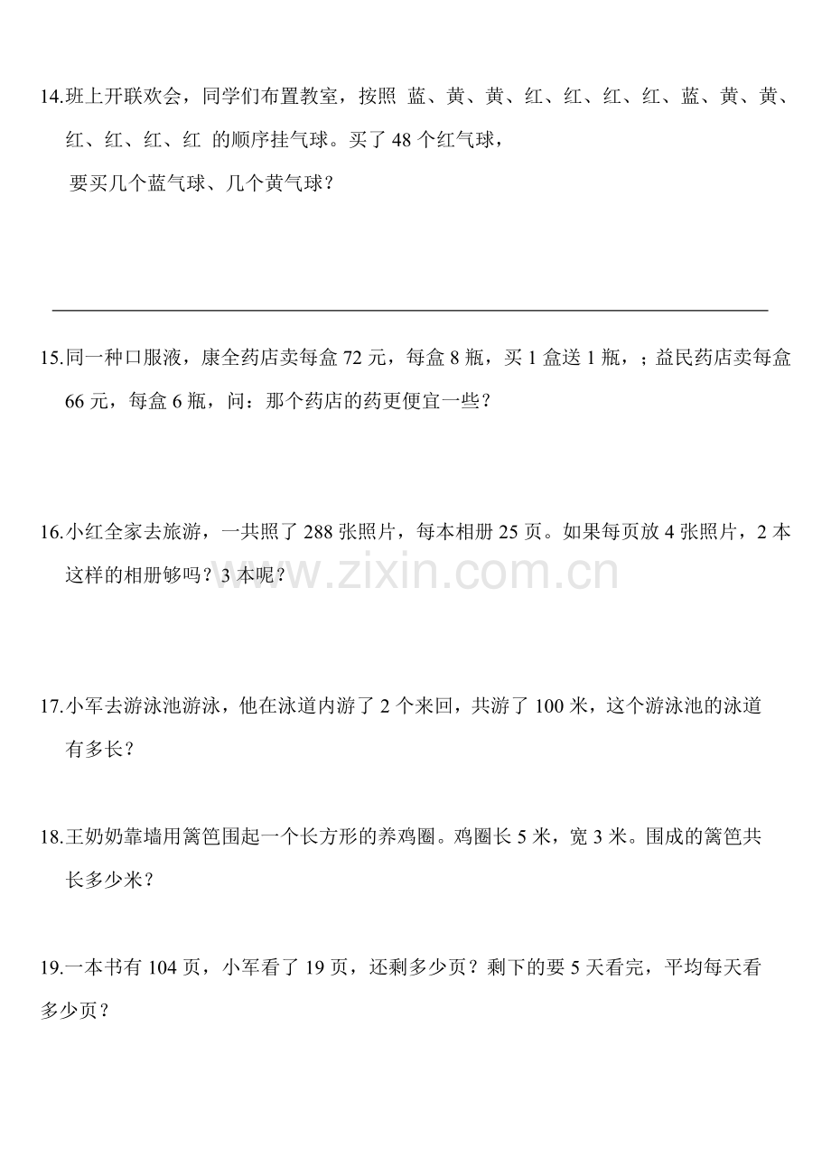 北师大版小学三年级数学应用题练习说课讲解.doc_第3页