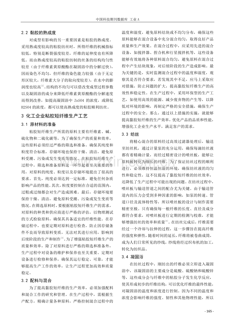 化工企业粘胶短纤维生产工艺分析.pdf_第2页