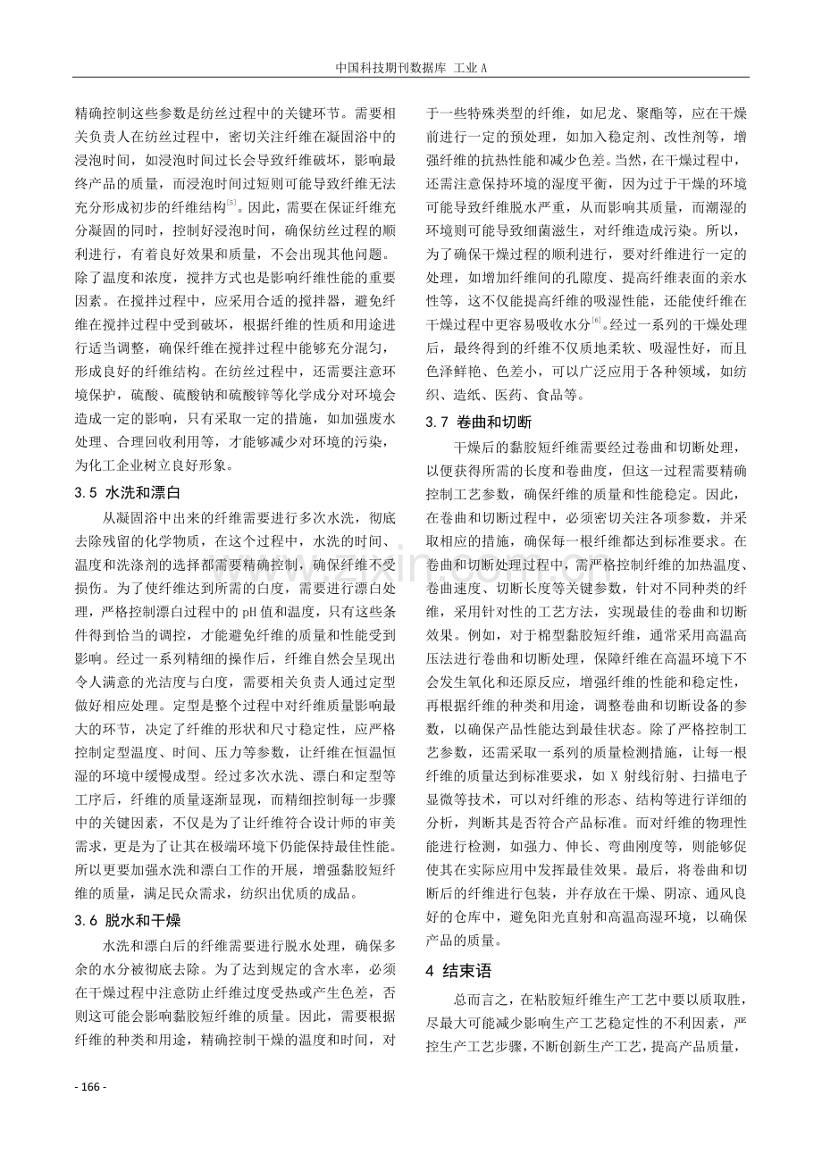 化工企业粘胶短纤维生产工艺分析.pdf_第3页