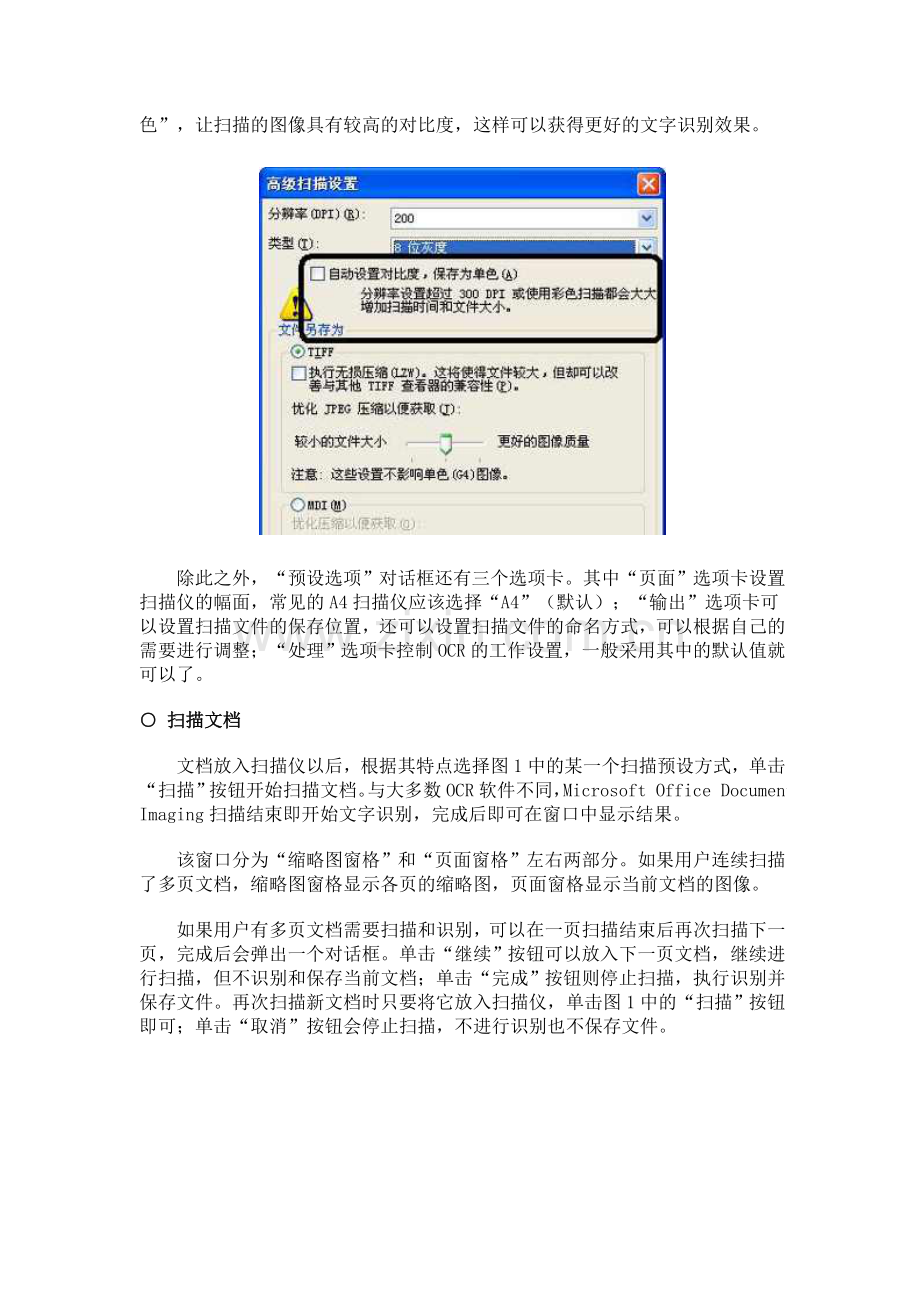 如何把纸质文件通过扫描转化成word文档巧用Office-2003实现OCR文字输入.doc_第2页