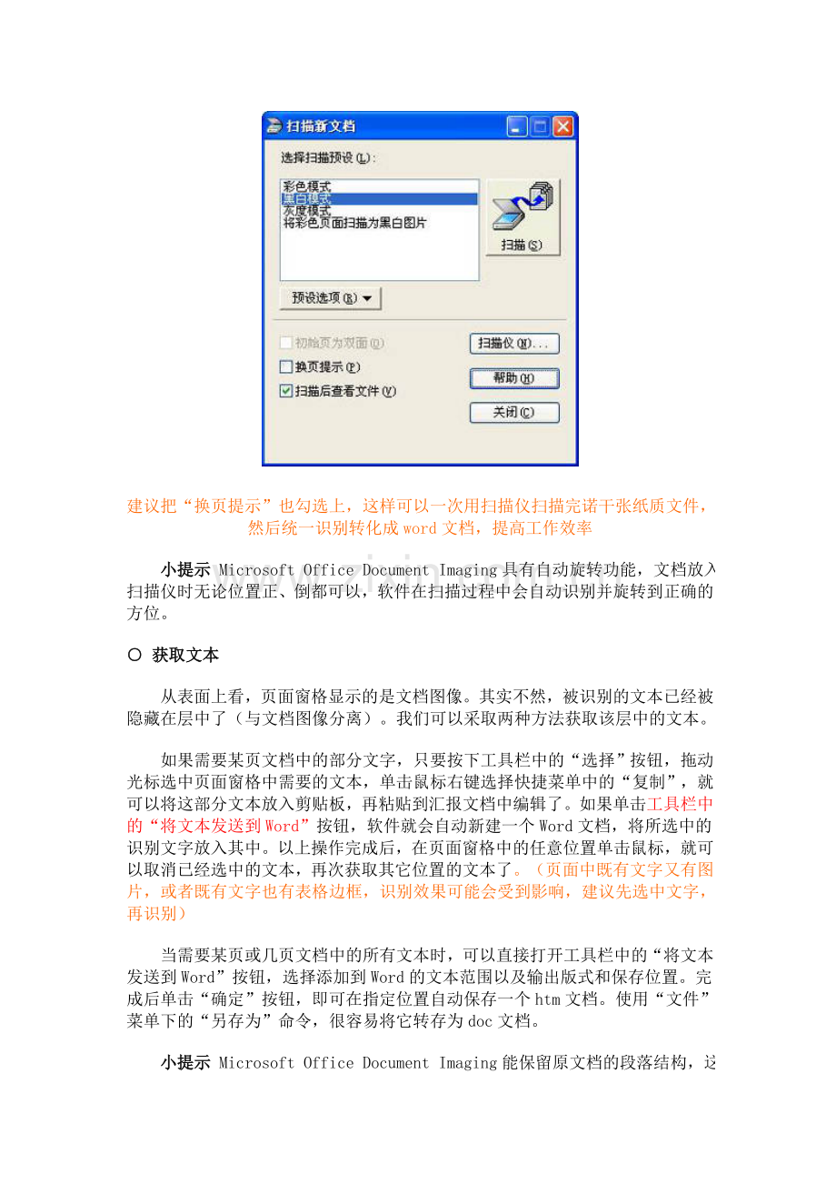 如何把纸质文件通过扫描转化成word文档巧用Office-2003实现OCR文字输入.doc_第3页