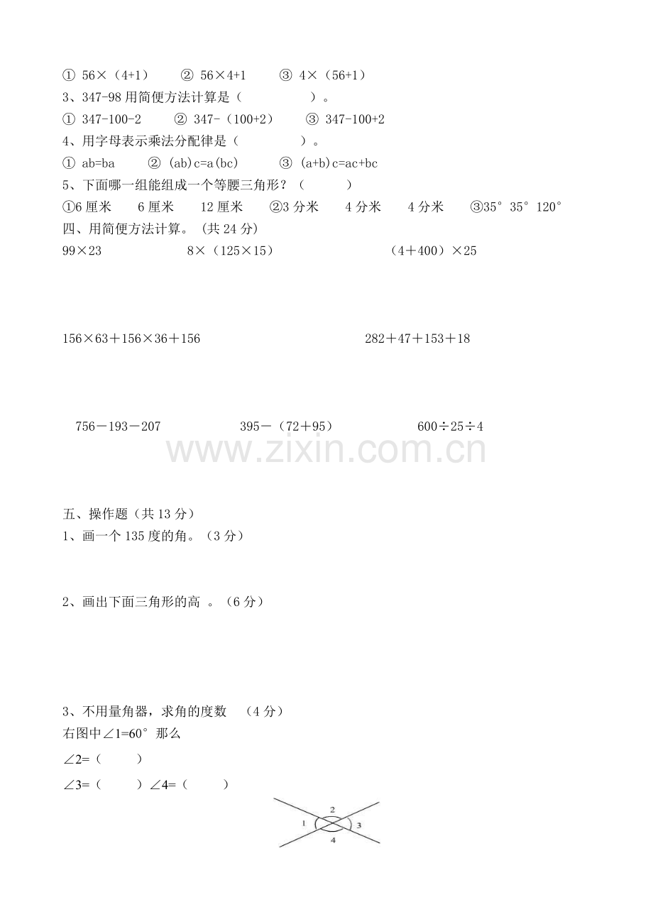 青岛版数学四年级下学期期中测试题B.doc_第2页